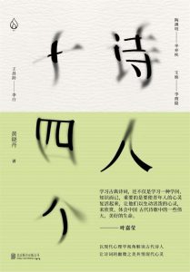 《诗人十四个》黄晓丹 电子书插图