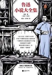 《鲁迅小说大全集》鲁迅 电子书插图